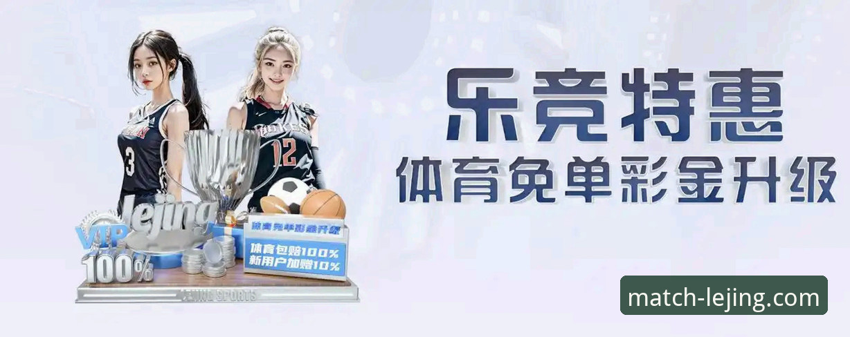 资深用户分享乐竞体育app使用心得：从安装到流畅观赛的实战经验
