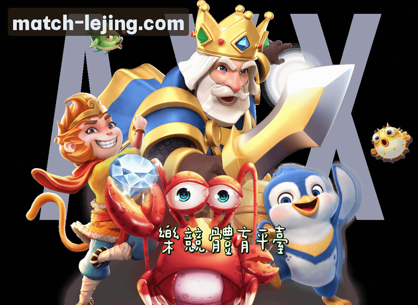 关于我们 - 乐竞(LEJING)官方网站 - 值得信赖的体育竞技平台